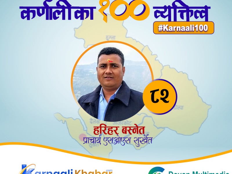 शिक्षामा युवाहरुका लागि रोलमोडल हरिहर